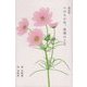 画詩集 いのちの花、希望のうた [単行本]