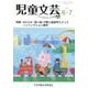 児童文芸 第64巻第3号 [単行本]