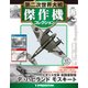 第二次世界大戦傑作機コレクション 2018年 7/24号（63） [雑誌]
