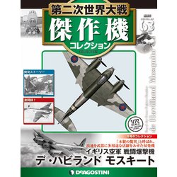 第二次世界大戦傑作機コレクション 2018年 7/24号（63） [雑誌]