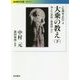 仏典をよむ〈4〉大乗の教え(下)浄土三部経・華厳経ほか(岩波現代文庫) [文庫]