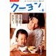 月刊 クーヨン 2018年 08月号 [雑誌]