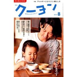 月刊 クーヨン 2018年 08月号 [雑誌]