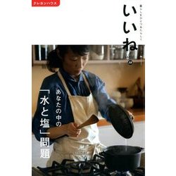 いいね 2018年 08月号 [雑誌]