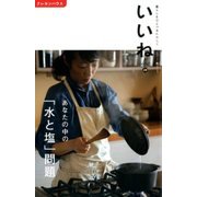いいね 2018年 08月号 [雑誌]