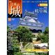 日本の城 改訂版 2018年 7/24号（78） [雑誌]