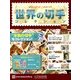 世界の切手コレクション 2018年 7/4号（198） [雑誌]