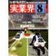実業界 2018年 08月号 [雑誌]