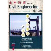 土木技術 2018年 07月号 [雑誌]