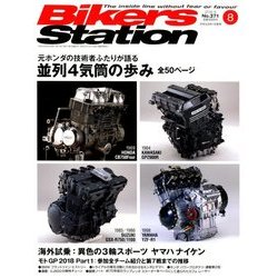 Bikers Station (バイカーズステーション) 2018年 08月号 [雑誌]