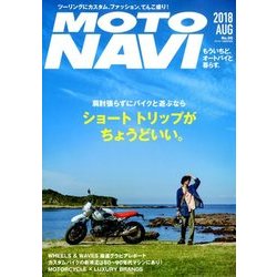 MOTO NAVI 2018年 08月号 [雑誌]