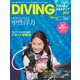 DIVINGスタート&スキル 2019 2018年 08月号 [雑誌]