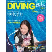 DIVINGスタート&スキル 2019 2018年 08月号 [雑誌]