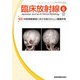 臨床放射線 2018年 06月号 [雑誌]