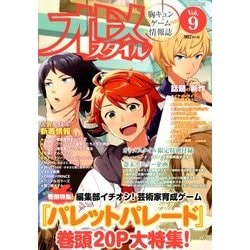 オトメスタイル 2018年 07月号 [雑誌]