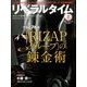月刊 リベラルタイム 2018年 08月号 [雑誌]