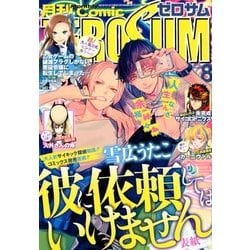 Comic ZERO-SUM (コミック ゼロサム) 2018年 08月号 [雑誌]