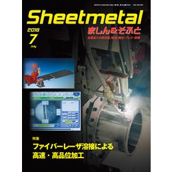 シートメタルましん&そふと 2018年 07月号 [雑誌]