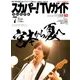 スカパー!TV (ティービー)  ガイド プレミアム 2018年 07月号 [雑誌]