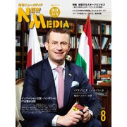 NEW MEDIA (ニューメディア) 2018年 08月号 [雑誌]
