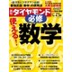 週刊 ダイヤモンド 2018年 6/30号 [雑誌]