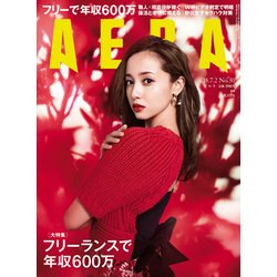 AERA (アエラ) 2018年 7/2号 [雑誌]