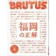 BRUTUS (ブルータス) 2018年 7/15号 [雑誌]