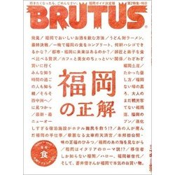BRUTUS (ブルータス) 2018年 7/15号 [雑誌]