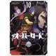 オーバーロード　（１０）<10>(角川コミックス・エース) [コミック]
