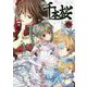 小説 千本桜〈4〉(角川ビーンズ文庫) [文庫]