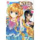 転生王女は今日も旗を叩き折る 1 （アリアンローズコミックス） [コミック]