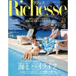Richesse NO.24 (2018 SUMMER)（FG MOOK） [ムックその他]
