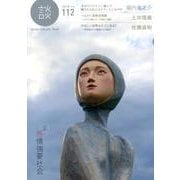 談 no.112-感情強要社会 [全集叢書]