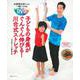 子どもの身長がぐんぐん伸びる!川合式ストレッチ―加藤憲史郎くんと一緒にできるDVDつき [単行本]