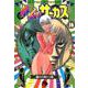 からくりサーカス<１６>(コミック文庫（青年）) [文庫]