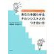 あなたを困らせるナルシシストとのつき合い方-病的な自己愛者を身近にもつ人のために [単行本]
