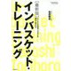 最新版 インバスケット・トレーニング [単行本]