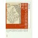 杜甫と玄宗皇帝の時代（アジア遊学〈220〉） [全集叢書]