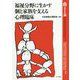 福祉分野に生かす個と家族を支える心理臨床 （家族心理学年報） [全集叢書]