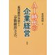 AI時代の企業経営 [単行本]