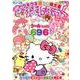 なかよし・ぶっく ウキウキ楽しい特大号：サンリオチャイルドムック [ムック・その他]