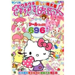 なかよし・ぶっく ウキウキ楽しい特大号：サンリオチャイルドムック [ムック・その他]