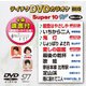 テイチクDVDカラオケ スーパー10 W [DVD]