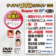 テイチクDVDカラオケ スーパー10 W