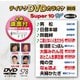 テイチクDVDカラオケ スーパー10 W [DVD]