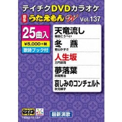 DVDカラオケ うたえもん W [DVD]
