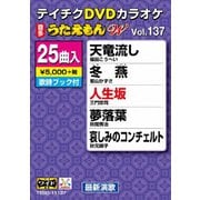 DVDカラオケ うたえもん W