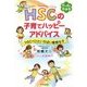 HSCの子育てハッピーアドバイス―HSC=ひといちばい敏感な子 [単行本]