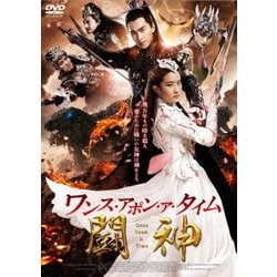 ワンス・アポン・ア・タイム 闘神 [DVD]
