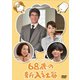 68歳の新入社員 [DVD]